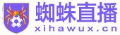 蜘蛛直播